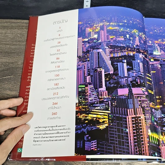 หนังสือ BANGKOK 230 ปี มหานครหลากชีวิต รูปที่ 6