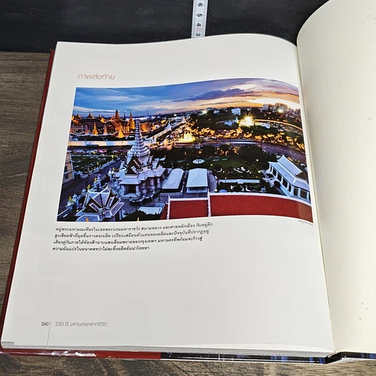 หนังสือ BANGKOK 230 ปี มหานครหลากชีวิต รูปที่ 8