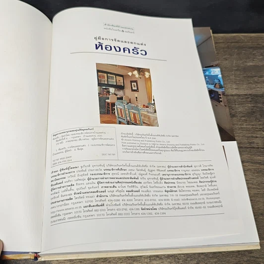 หนังสือ คู่มือการจัดและตกแต่ง ห้องครัว รูปที่ 6