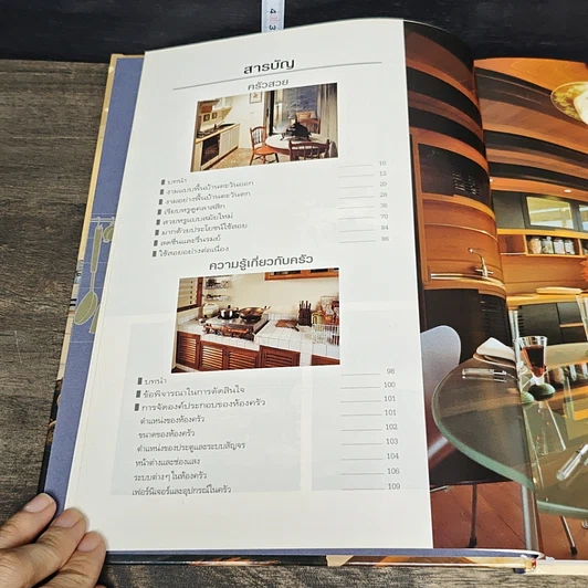หนังสือ คู่มือการจัดและตกแต่ง ห้องครัว รูปที่ 7