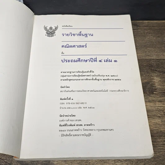 หนังสือ คณิตศาสตร์ เล่ม 1 ม.4 รูปที่ 6