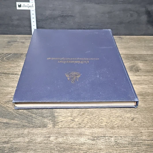 หนังสือ ประทีปแห่งการศึกษา พระบรมราโชวาทและพระราชดำรัสกันการศึกษา รูปที่ 4