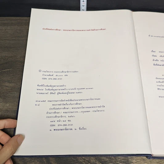 หนังสือ ประทีปแห่งการศึกษา พระบรมราโชวาทและพระราชดำรัสกันการศึกษา รูปที่ 6