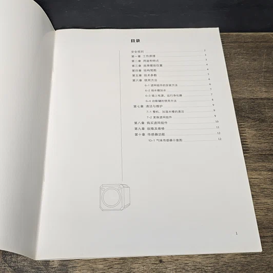 หนังสือ คู่มือการใช้งานเครื่องฟอกอากาศแบบเพิ่มความชื้น รูปที่ 6