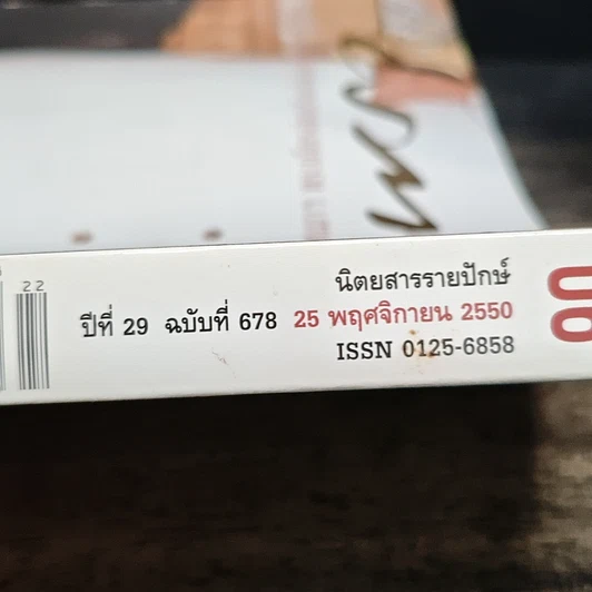 หนังสือ นิตยสารแพรว 29 ฉบับที่ 678 รูปที่ 4