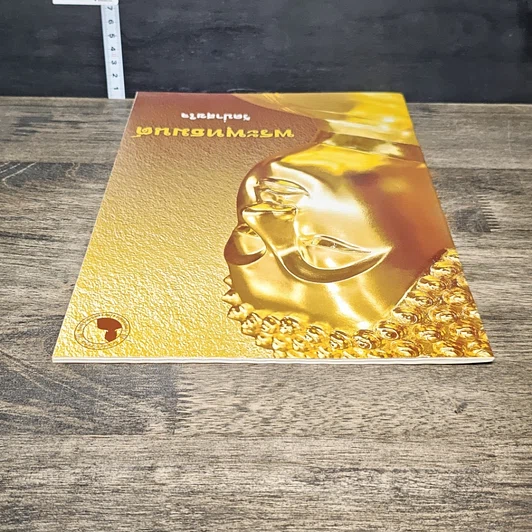 หนังสือ พระพุทธมนต์ รูปที่ 4