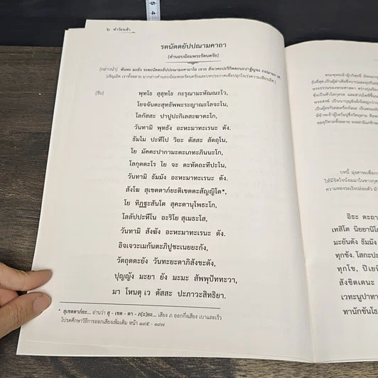 หนังสือ พระพุทธมนต์ รูปที่ 8