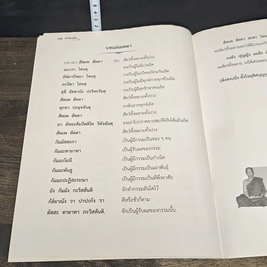 หนังสือ พระพุทธมนต์ รูปที่ 10