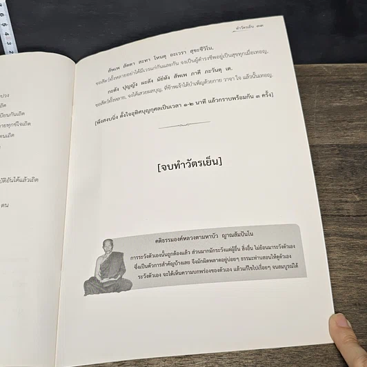 หนังสือ พระพุทธมนต์ รูปที่ 11