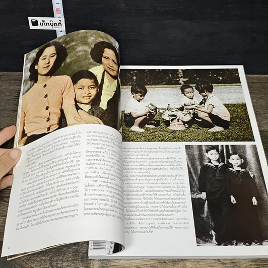 หนังสือ นิตยสารแพรวฉบับพิเศษ ปีที่ 38 ฉบับที่ 893 ในหลวงร.9 รูปที่ 6