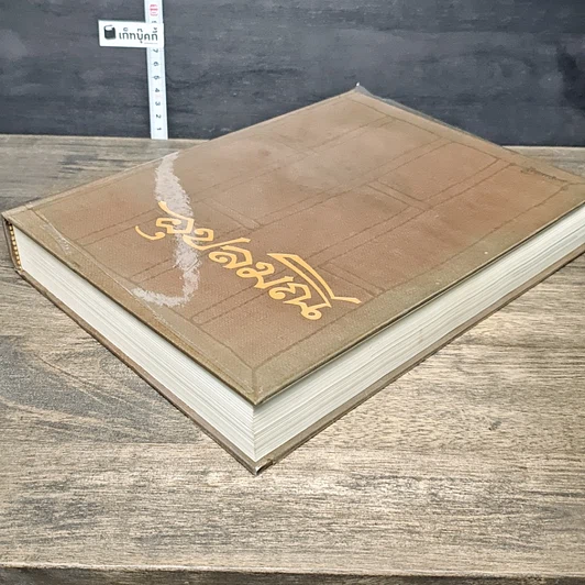 หนังสือ อุปลมณี รูปที่ 3
