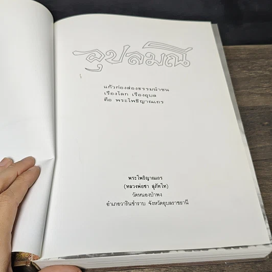 หนังสือ อุปลมณี รูปที่ 6
