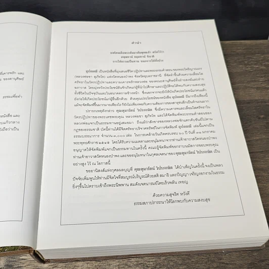 หนังสือ อุปลมณี รูปที่ 7