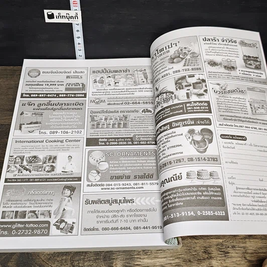หนังสือ เถ้าแก่ใหม่ รวมธุรกิจเครื่องดื่ม&เบเกอรี่ที่คุณต้องการ รูปที่ 7