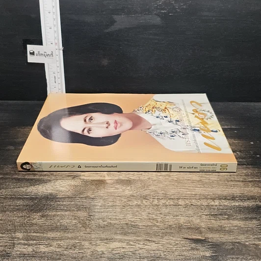 หนังสือ แพรว ปีที่ 29 ฉบับที่ 681 10 มกราคม 2551 รูปที่ 3