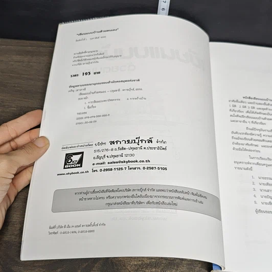 หนังสือ เขียนแบบบ้านด้วยตนเอง รูปที่ 6