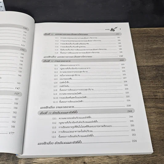 หนังสือ เขียนแบบบ้านด้วยตนเอง รูปที่ 11