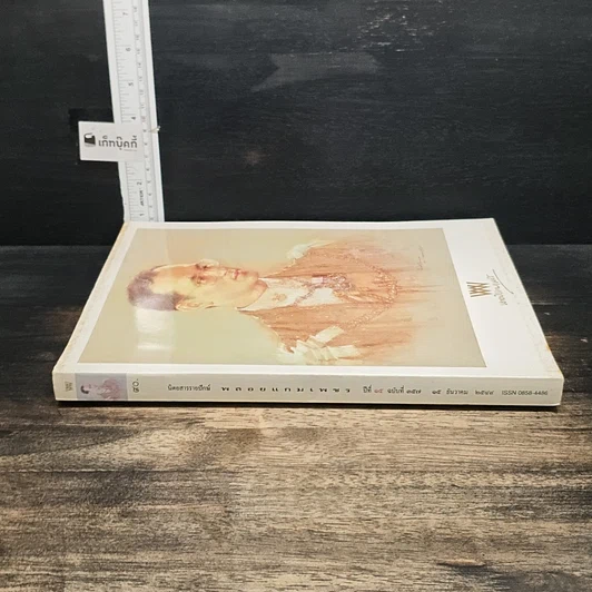 หนังสือ นิตยสารพลอยแกมเพชร ปีที่ 15 ฉบับที่ 357 15 ธ.ค.2549 รูปที่ 3