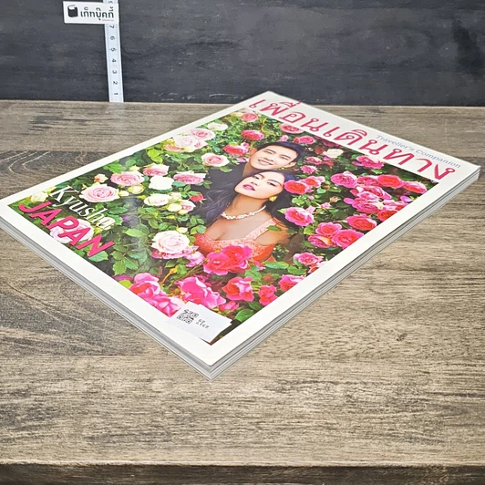 หนังสือ เพื่อนเดินทาง ฉบับที่ 417 รูปที่ 3