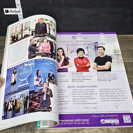 หนังสือ นิตยสารแพรว ปีที่ 36 ฉบับที่ 844 รูปที่ 7