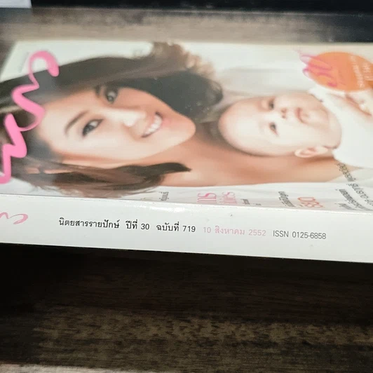 หนังสือ แพรว ปีที่ 30 ฉบับที่ 719 10 สิงหาคม 2552 รูปที่ 8
