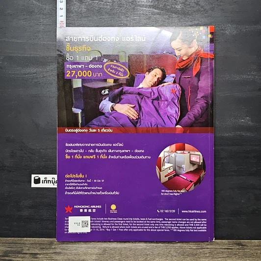 หนังสือ เพื่อนเดินทาง ฉบับที่ 414 มิ.ย.2557 รูปที่ 5