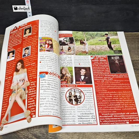 หนังสือ ทีวีพูล ฉบับที่ 1328 รูปที่ 7