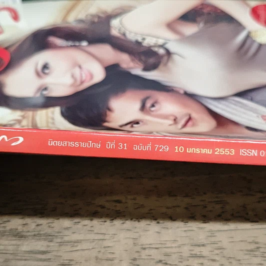 หนังสือ แพรว ปีที่ 31 ฉบับที่ 729 10 ม.ค.2553 รูปที่ 4