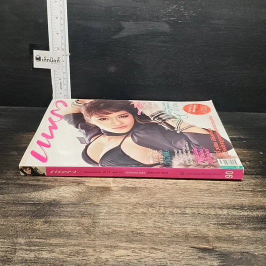 หนังสือ แพรว ปีที่ 31 ฉบับที่ 727 10 ธ.ค.2552 รูปที่ 3