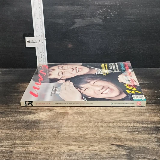 หนังสือ แพรว ปีที่ 30 ฉบับที่ 720 25 ส.ค.2552 รูปที่ 3