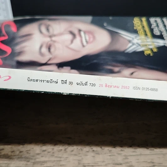 หนังสือ แพรว ปีที่ 30 ฉบับที่ 720 25 ส.ค.2552 รูปที่ 4