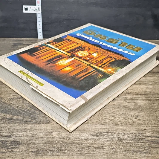 หนังสือ อิหร่าน อู่แห่งอารยธรรม รูปที่ 3