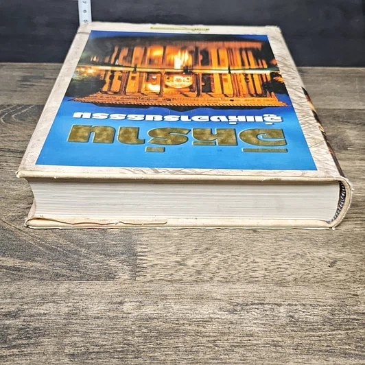 หนังสือ อิหร่าน อู่แห่งอารยธรรม รูปที่ 4