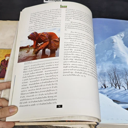 หนังสือ อิหร่าน อู่แห่งอารยธรรม รูปที่ 8