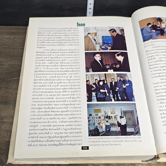 หนังสือ อิหร่าน อู่แห่งอารยธรรม รูปที่ 9