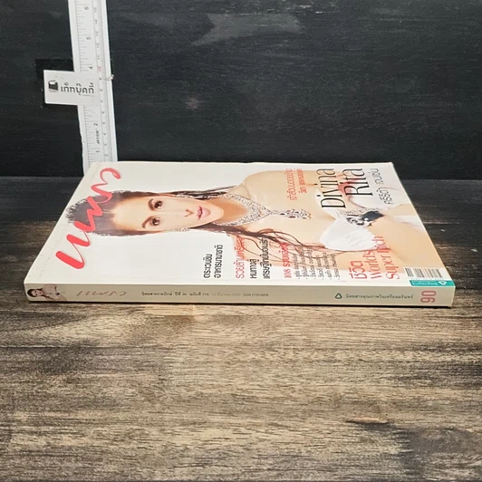 หนังสือ แพรว ปีที่ 30 ฉบับที่ 710 25 มี.ค.2552 รูปที่ 3