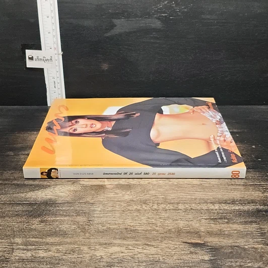 หนังสือ แพรว ปีที่ 25 ฉบับที่ 580 25 ต.ค.2546 รูปที่ 3