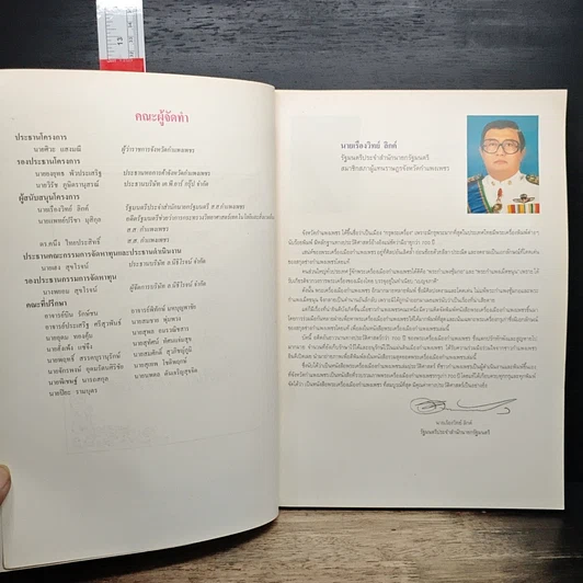 หนังสือ รวมสุดยอด พระเครื่องเมืองกำแพงเพชร รูปที่ 6