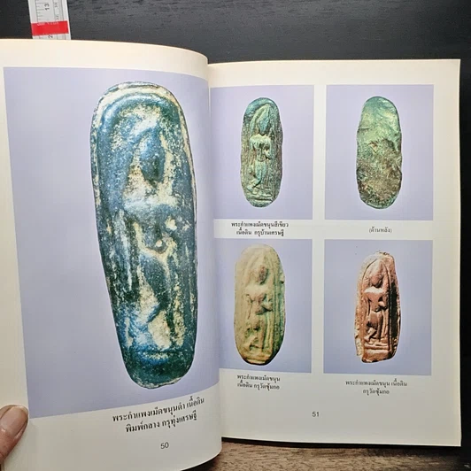 หนังสือ รวมสุดยอด พระเครื่องเมืองกำแพงเพชร รูปที่ 10
