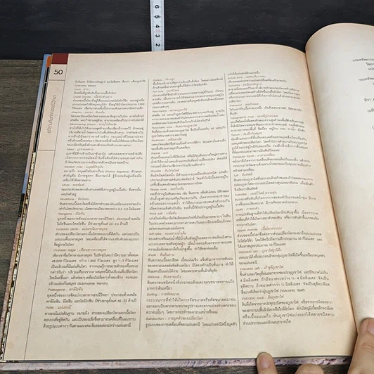หนังสือ ท่องโลกธรณี อุทยานแห่งชาติเขาใหญ่ ความมหัศจรรย์แห่งมรดกโลก รูปที่ 9