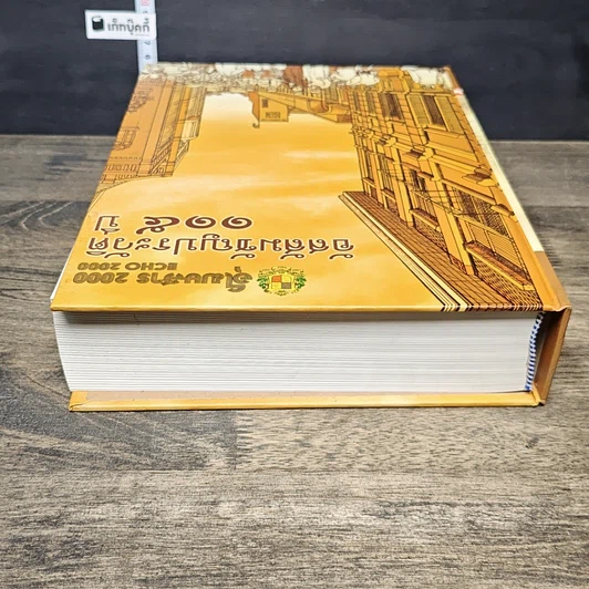 หนังสือ อัสสัมชัญประวัติ 115 ปี รูปที่ 4