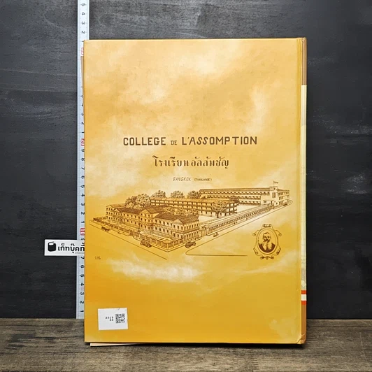 หนังสือ อัสสัมชัญประวัติ 115 ปี รูปที่ 5