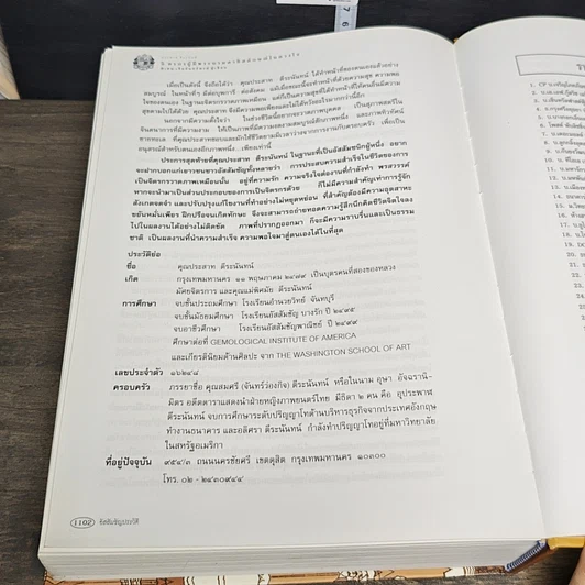 หนังสือ อัสสัมชัญประวัติ 115 ปี รูปที่ 8