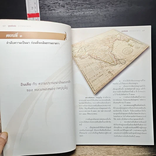 หนังสือ ธุดงค์อินเดีย ธรรมยาตรา ครั้งที่ 1 รูปที่ 9
