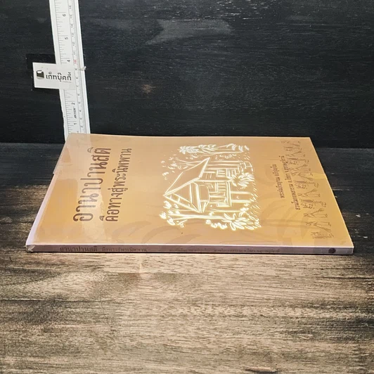 หนังสือ อานาปานสติคือทางสู่พระนิพพาน รูปที่ 3