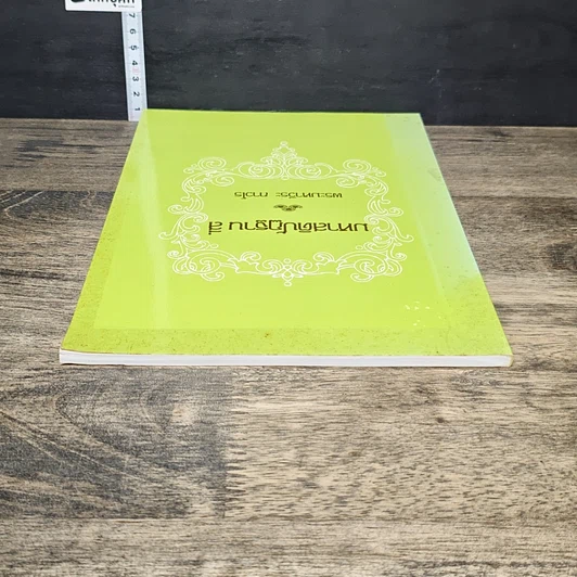 หนังสือ มหาสติปัฏฐาน สี่ รูปที่ 4