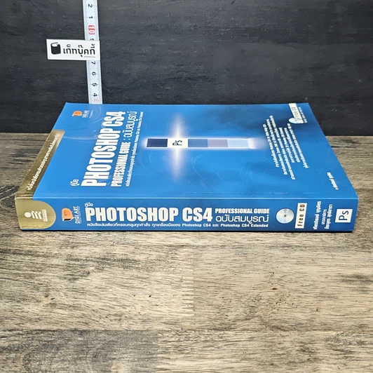หนังสือ คู่มือ Photoshop CS4 Professional Guide ฉบับสมบูรณ์ รูปที่ 2