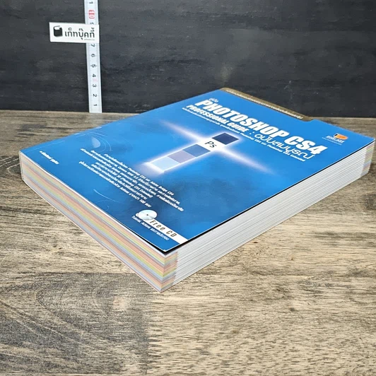 หนังสือ คู่มือ Photoshop CS4 Professional Guide ฉบับสมบูรณ์ รูปที่ 3