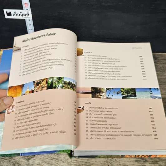 หนังสือ เปิดโลกท่องเที่ยวกับโตโยต้าTOYOTA รูปที่ 7