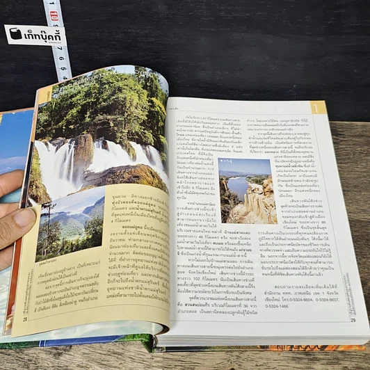 หนังสือ เปิดโลกท่องเที่ยวกับโตโยต้าTOYOTA รูปที่ 8